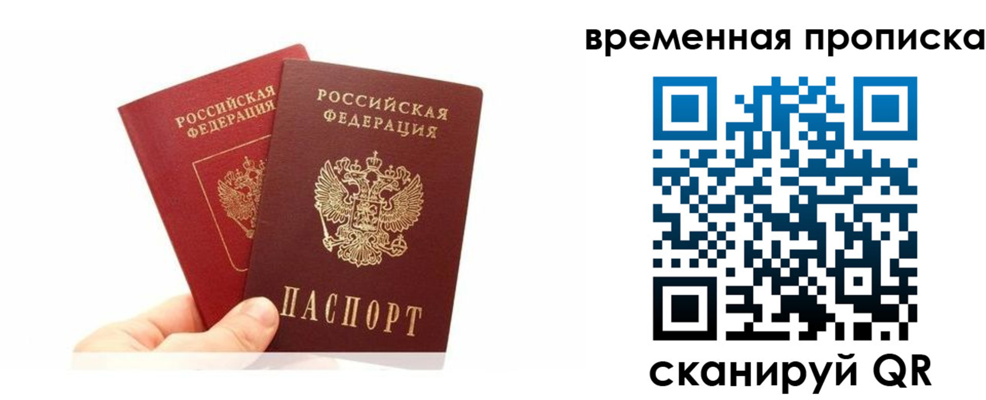 временная прописка в Тыве