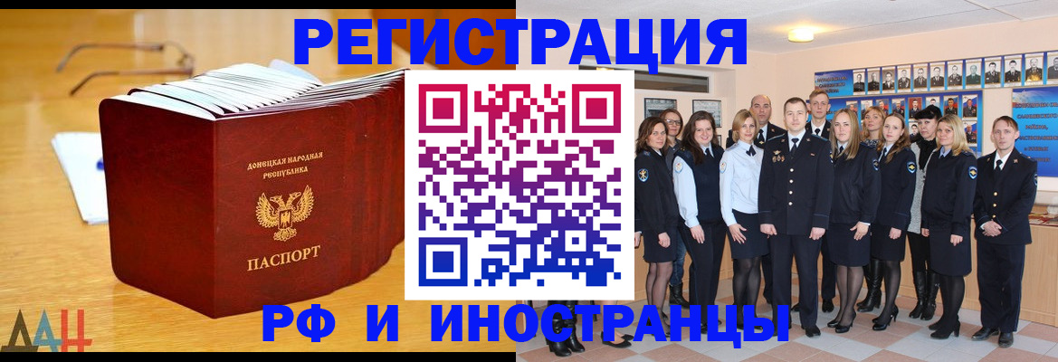 прописка штамп в Тыве